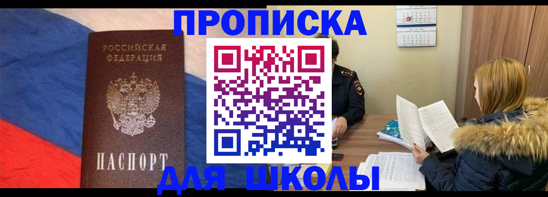 прописка ребенка в Таганроге