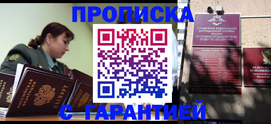 прописка штамп в Таганроге