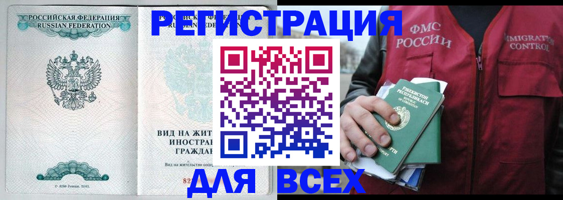 прописка штамп в Таганроге